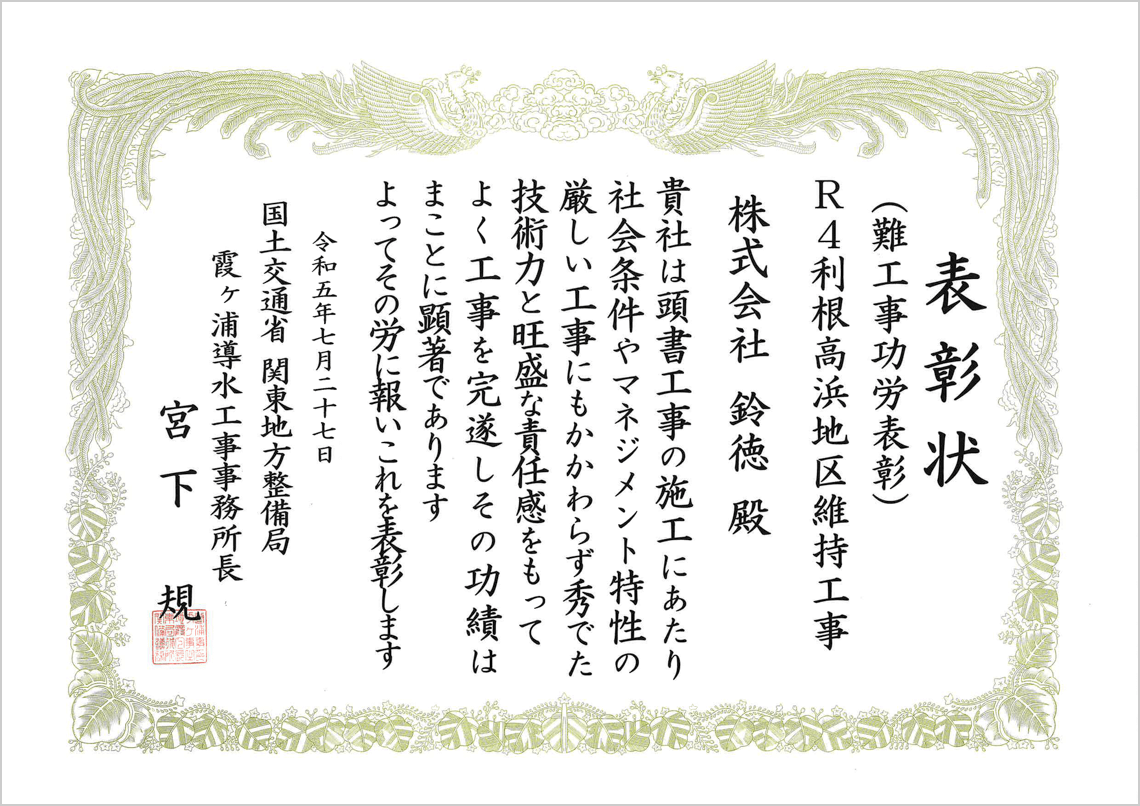 県単橋梁修繕工事 表彰状
                        